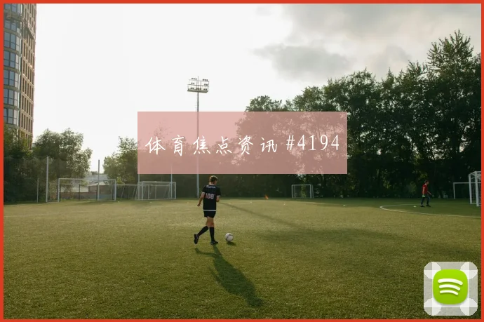 6月16日阿尔及利亚对阿根廷中卫组合
